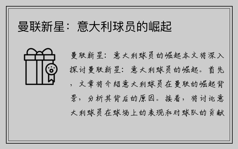 曼联新星：意大利球员的崛起