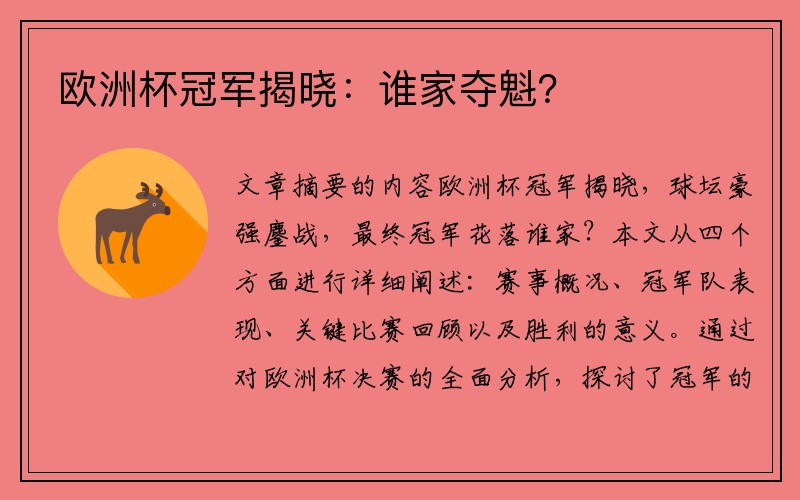 欧洲杯冠军揭晓：谁家夺魁？