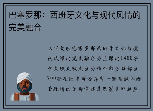 巴塞罗那：西班牙文化与现代风情的完美融合