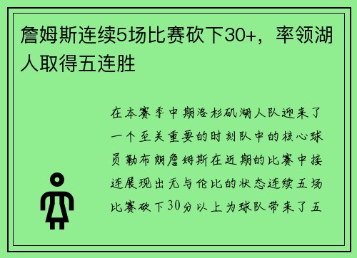 詹姆斯连续5场比赛砍下30+，率领湖人取得五连胜