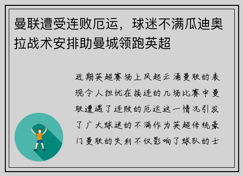 曼联遭受连败厄运,球迷不满瓜迪奥拉战术安排助曼城领跑英超