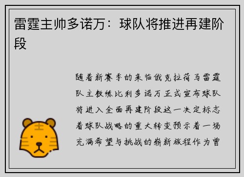 雷霆主帅多诺万：球队将推进再建阶段