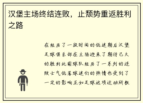汉堡主场终结连败，止颓势重返胜利之路